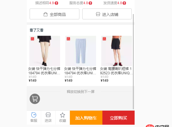javascript - 類似于天貓和京東，商品詳情頁上拉查看圖文詳情，是通過什么方式實(shí)現(xiàn)的？