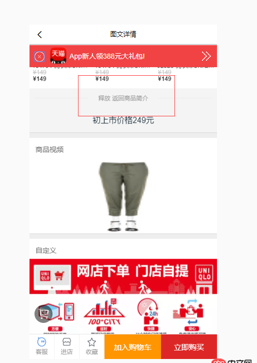javascript - 類似于天貓和京東，商品詳情頁上拉查看圖文詳情，是通過什么方式實(shí)現(xiàn)的？