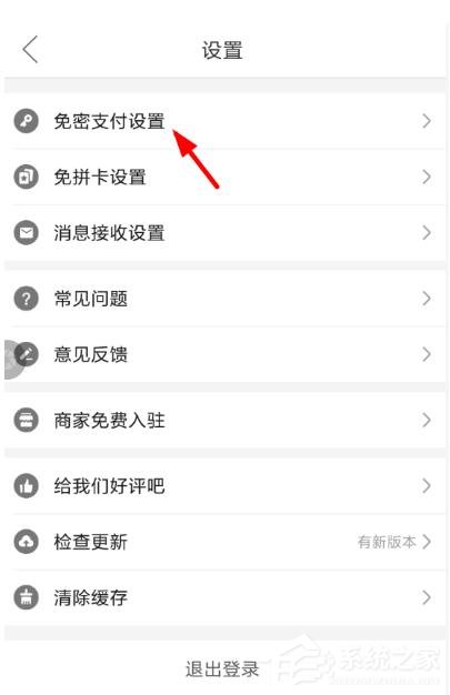 拼多多如何使用花唄付款?拼多多使用花唄付款的方法