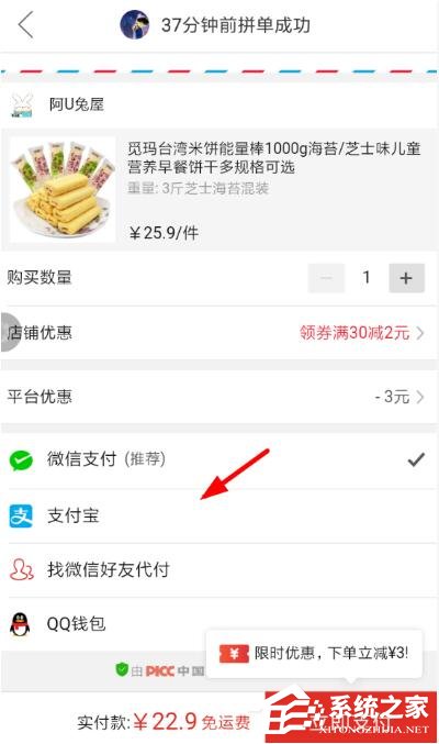 拼多多如何使用花唄付款?拼多多使用花唄付款的方法