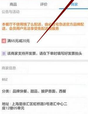餓了么如何舉報(bào)商家刷單 餓了么舉報(bào)商家刷單的教程