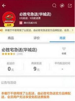 餓了么如何舉報(bào)商家刷單 餓了么舉報(bào)商家刷單的教程
