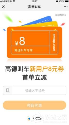高德地圖打車優(yōu)惠券如何使用？高德地圖打車優(yōu)惠券使用方法