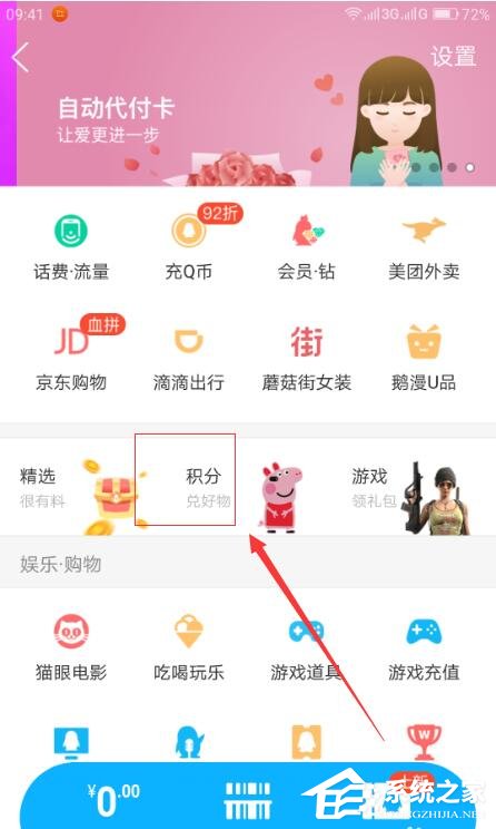 QQ錢(qián)包怎么查看積分?QQ錢(qián)包查看積分的方法