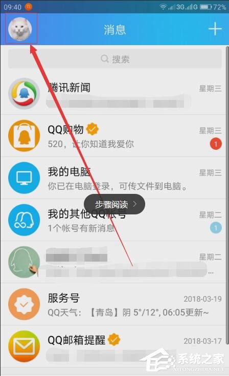 QQ錢(qián)包怎么查看積分?QQ錢(qián)包查看積分的方法