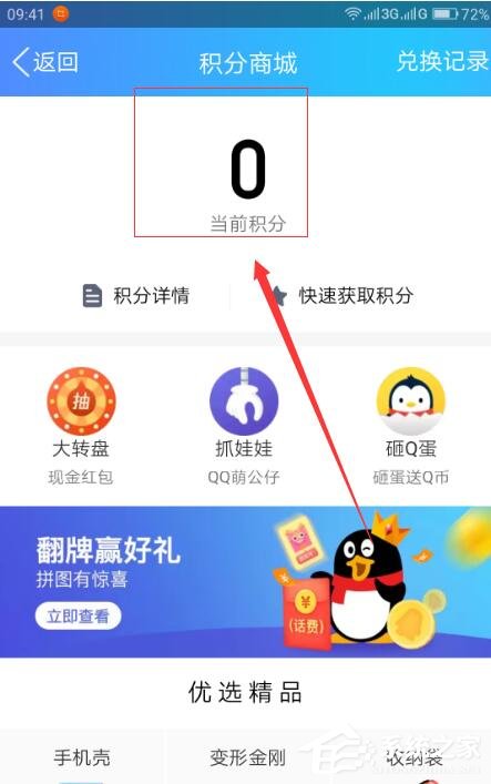 QQ錢(qián)包怎么查看積分?QQ錢(qián)包查看積分的方法