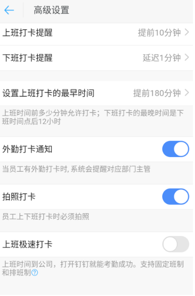 如何設置釘釘拍照打卡功能 釘釘拍照打卡功能的設置方法