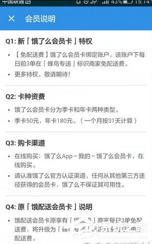 餓了么如何開通會(huì)員卡?餓了么開通會(huì)員卡的方法