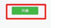 商戶如何開通微信支付功能？微信支付功能開通的方法