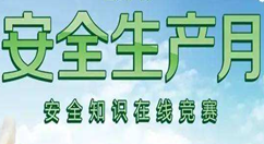 安全生產(chǎn)月微信怎么做公眾號(hào)答題活動(dòng)
