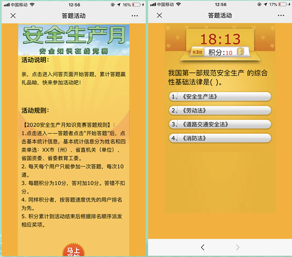 安全生產(chǎn)月微信怎么做公眾號(hào)答題活動(dòng)