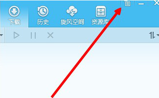 QQ旋風的下載任務數(shù)量怎么設置 設置QQ旋風的下載任務數(shù)量的教程
