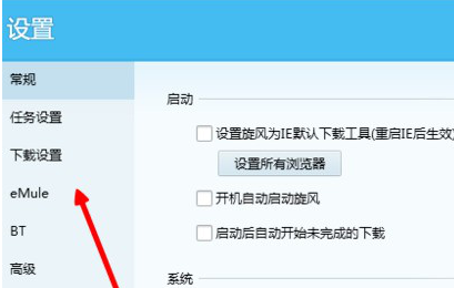 QQ旋風的下載任務數(shù)量怎么設置 設置QQ旋風的下載任務數(shù)量的教程