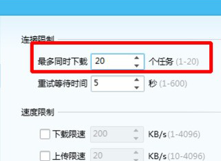 QQ旋風的下載任務數(shù)量怎么設置 設置QQ旋風的下載任務數(shù)量的教程