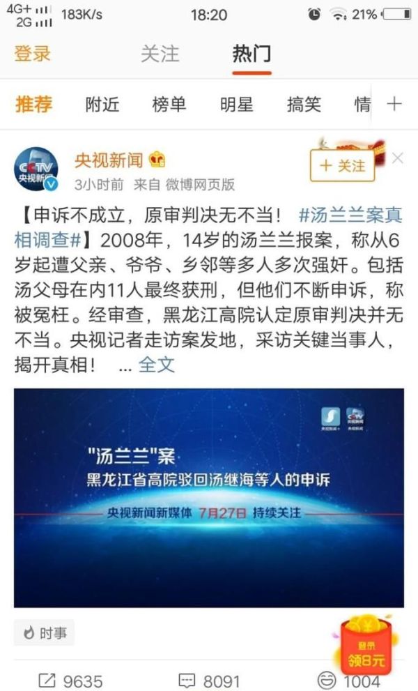 如何開(kāi)通注冊(cè)新浪微博賬號(hào)
