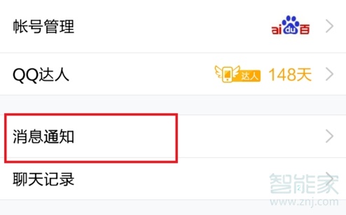 qq鈴聲怎么設置系統(tǒng)提示音