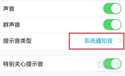 qq鈴聲怎么設置系統(tǒng)提示音