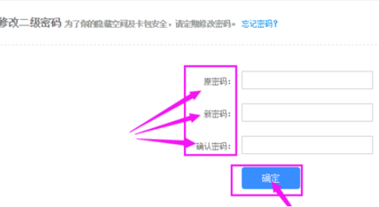 百度網(wǎng)盤如何修改二級密碼 百度網(wǎng)盤修改二級密碼的詳細(xì)教程