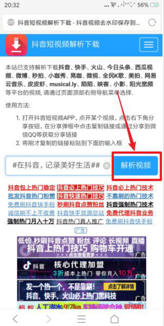 下載抖音視頻如何去除抖音號 下載抖音視頻去掉抖音號的教程