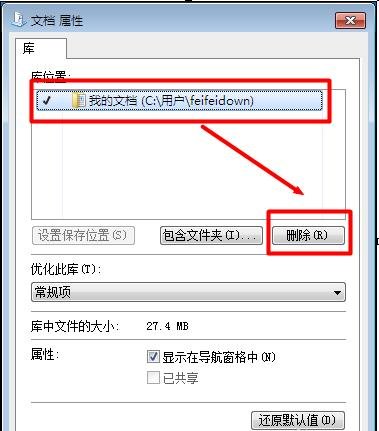 怎么改變win7我的文檔默認(rèn)路徑位置