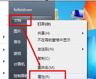怎么改變win7我的文檔默認(rèn)路徑位置