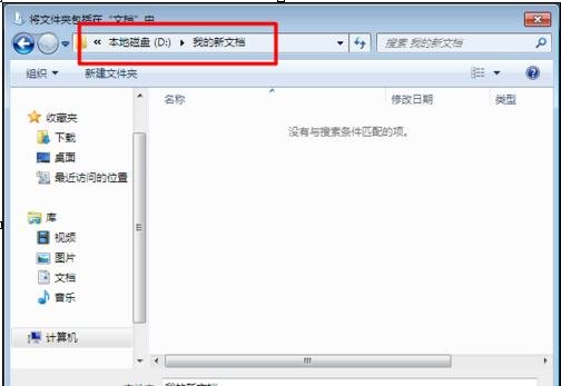 怎么改變win7我的文檔默認(rèn)路徑位置