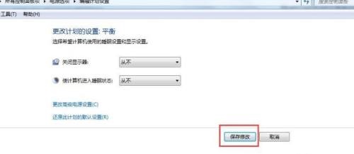 win7系統(tǒng)怎么更改電腦的鎖屏?xí)r間？