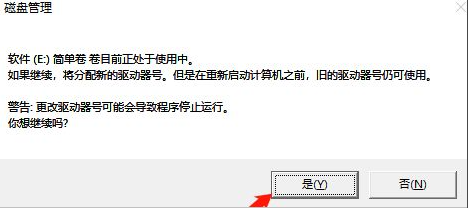 Win10重裝系統后盤符錯亂怎么解決？