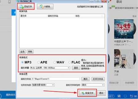 如何轉換酷狗音樂格式?轉換酷狗音樂格式的方法