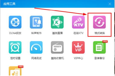 如何轉換酷狗音樂格式?轉換酷狗音樂格式的方法