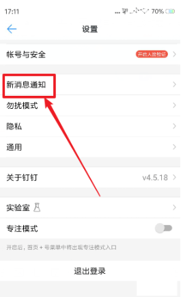 釘釘如何設(shè)置消息振動 釘釘設(shè)置消息振動的方法