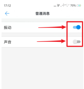 釘釘如何設(shè)置消息振動 釘釘設(shè)置消息振動的方法