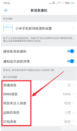 釘釘如何設(shè)置消息振動 釘釘設(shè)置消息振動的方法