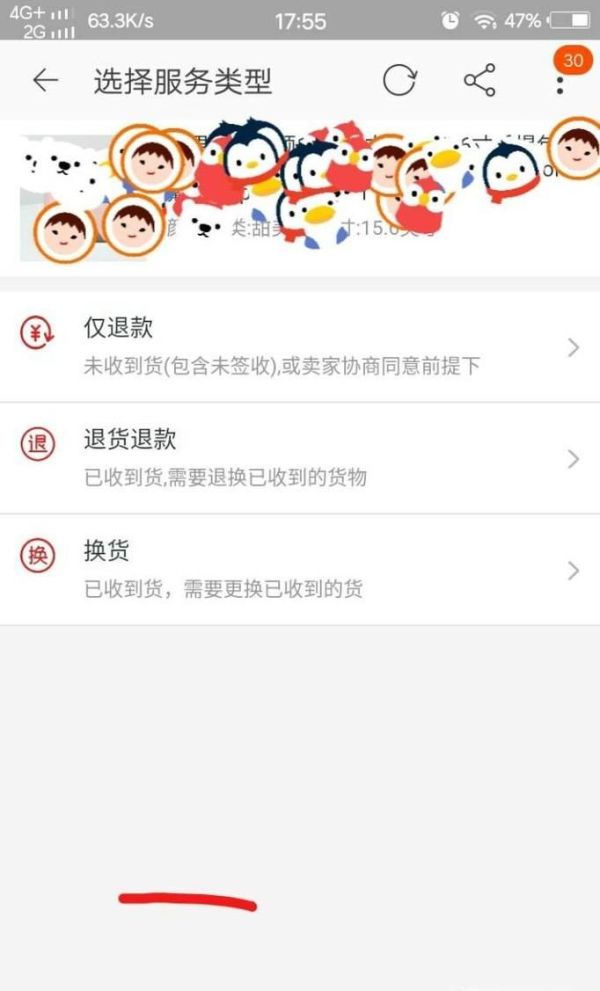 手機淘寶中如何進行退換貨？