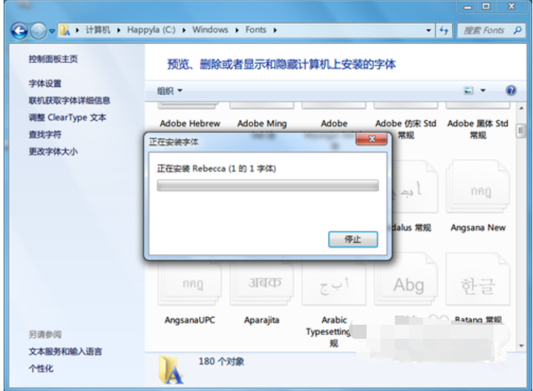 Win7如何安裝字體?字體安裝教程