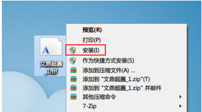 Win7如何安裝字體?字體安裝教程