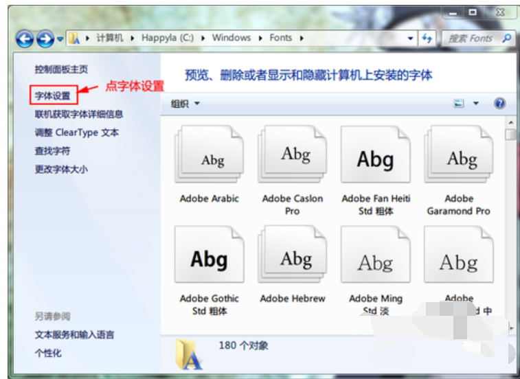 Win7如何安裝字體?字體安裝教程