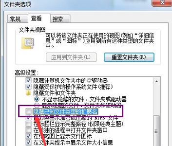 Win7電腦不顯示文件后綴名怎么更改文件的后綴名？
