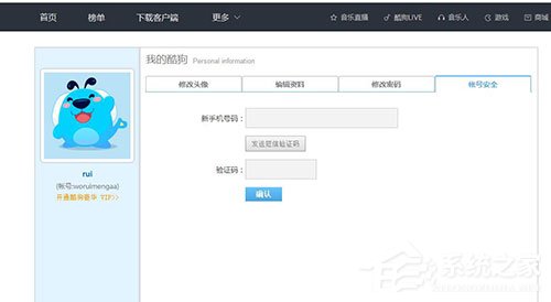 酷狗音樂如何更改綁定手機(jī)號(hào)?酷狗音樂更改綁定手機(jī)號(hào)的方法