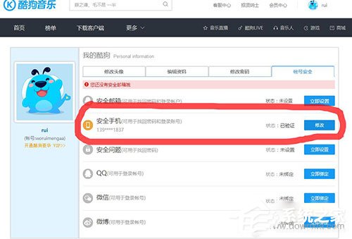 酷狗音樂如何更改綁定手機(jī)號(hào)?酷狗音樂更改綁定手機(jī)號(hào)的方法