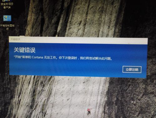Win10 20H2更新后顯示關(guān)鍵錯(cuò)誤開始菜單欄和Cortana無法工作你下次登錄時(shí)我們將解決