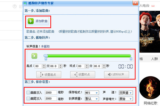酷狗音樂如何制作鈴聲？制作鈴聲的方法