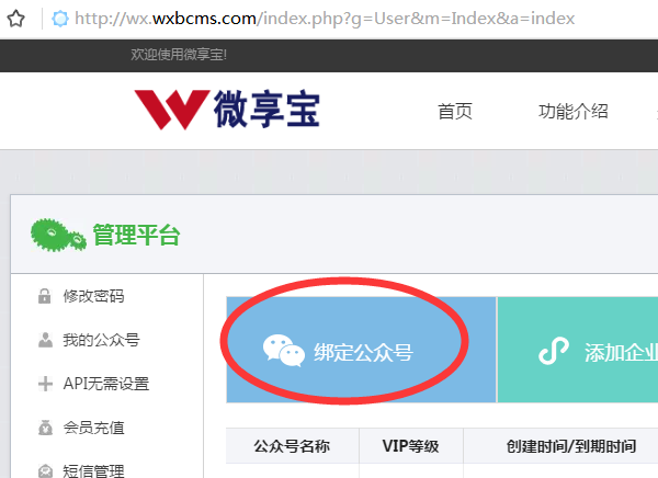 手機微網站怎么弄，輕松制作公眾號里的微信微網站