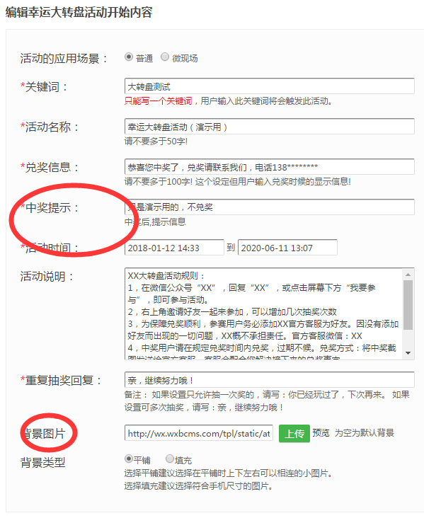 怎么做微信大轉(zhuǎn)盤抽獎,10分鐘輕松制作微信大轉(zhuǎn)盤抽獎