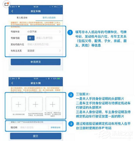 交管12123如何綁定非本人機動車？交管12123綁定非本人機動車的方法