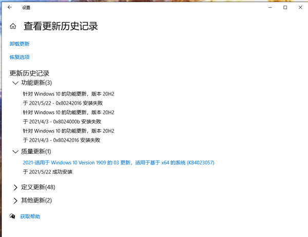Win10 20H2安裝失敗提示錯誤代碼0x8024000b怎么解決？