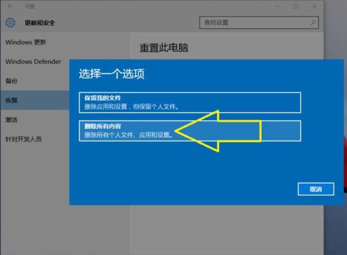 Win10電腦怎么恢復到出廠設置？電腦恢復到出廠設置方法