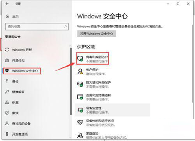 Win10 20H2系統(tǒng)怎樣徹底關(guān)閉安全中心?