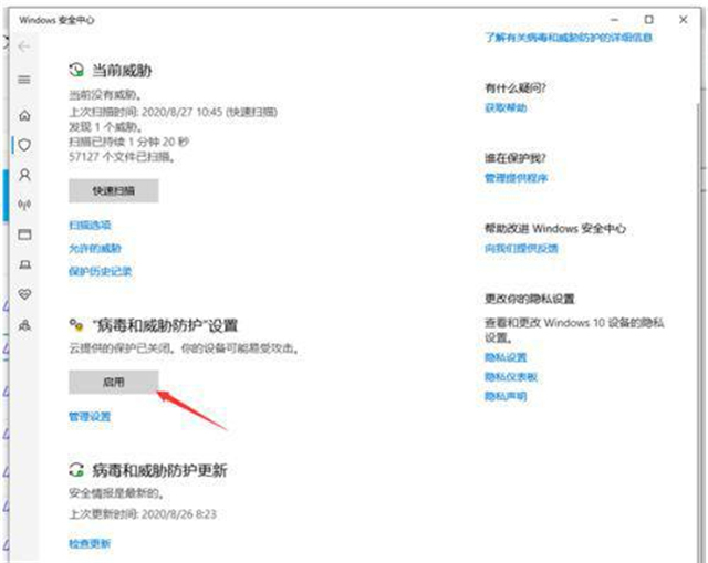 Win10 20H2系統(tǒng)怎樣徹底關(guān)閉安全中心?