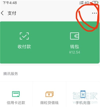 微信怎么設(shè)置人臉識別登錄